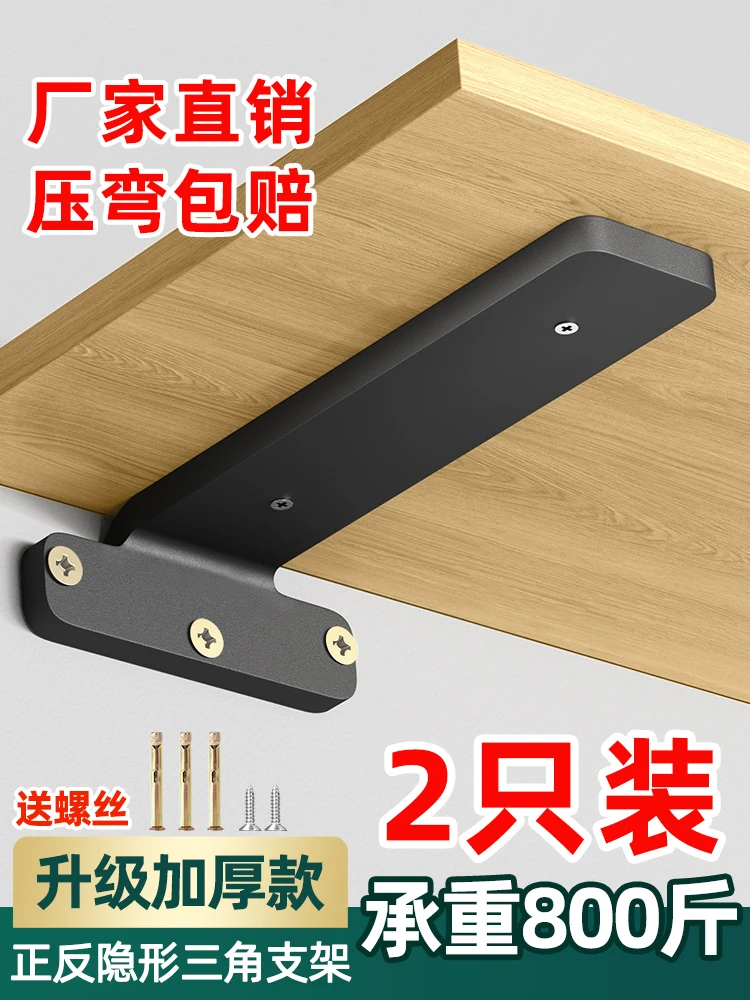 2PCS Invisible Triangular Bracket On The Wall Storage Support Bracket Wall Hanging Right Angle Fixed Partition Bracket Iron