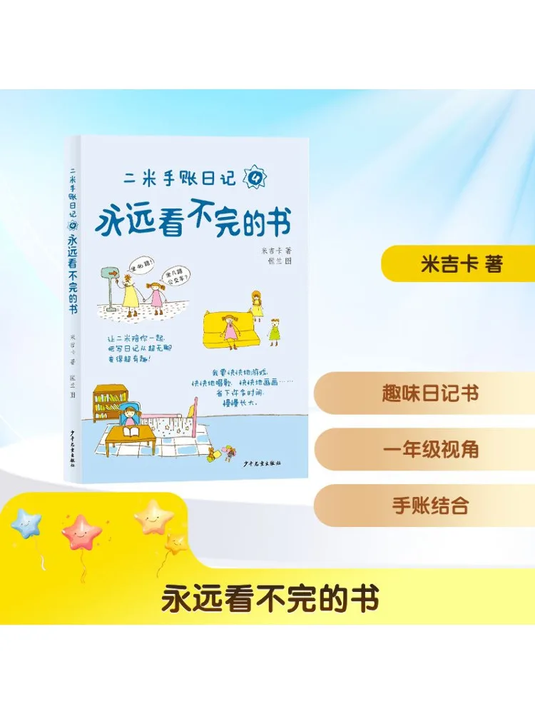 

Book-Winshare Дневник журнала 2 м 4 Книга, которая никогда не заканчивается