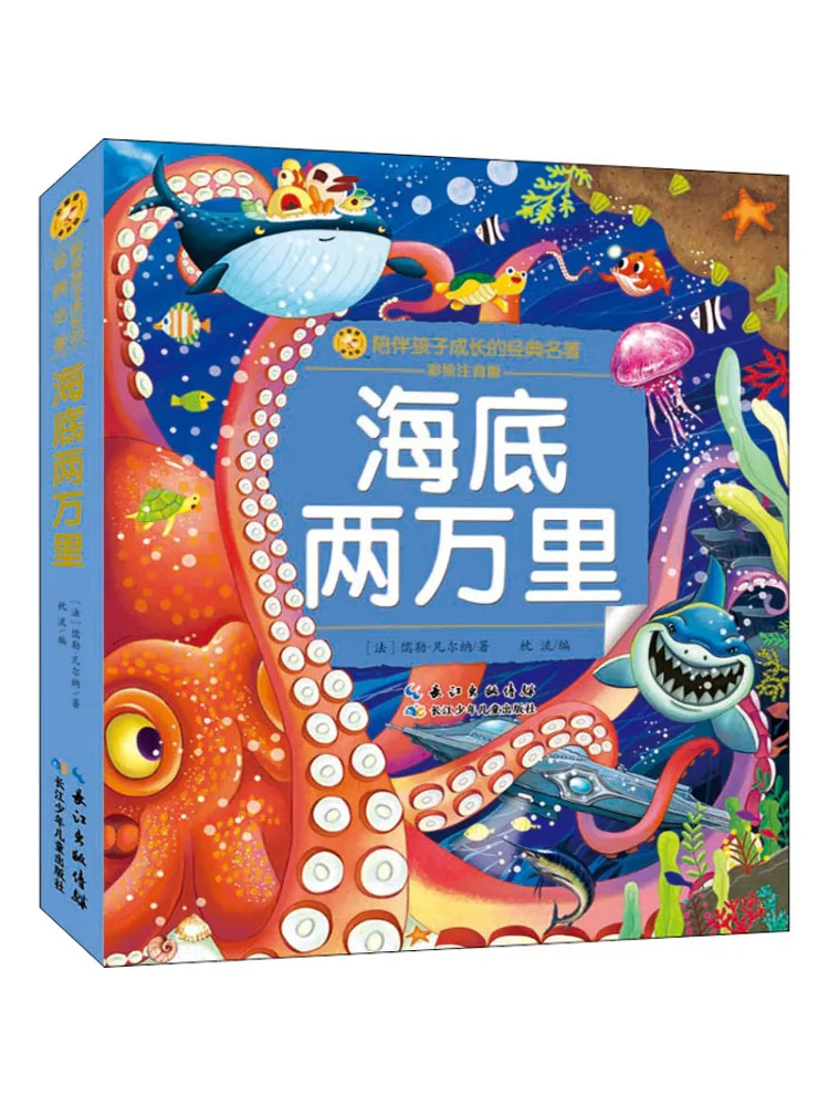 

Book-Winshare Under the Sea 20k Li Illustrated Phonetic Edition