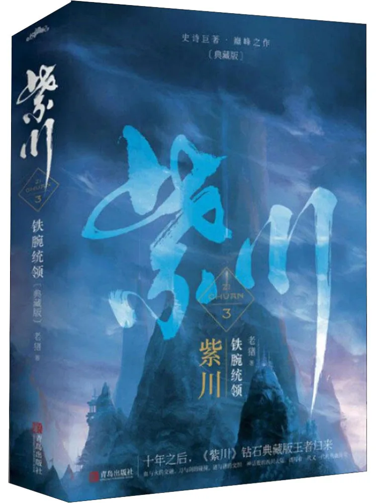 

Книга — Winshare Zichuan 3: Лидер «Железных кулаков», версия Upper and Lower Collector's Edition