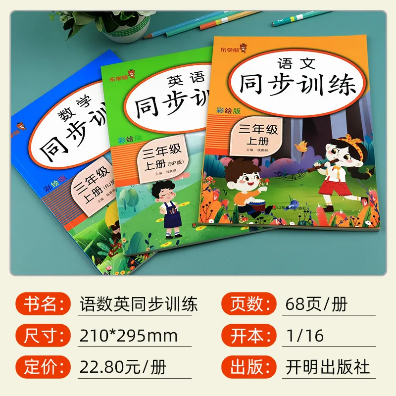 First and Second Grade, Synchronized Chinese and Mathematics Workbook, People's Education Press