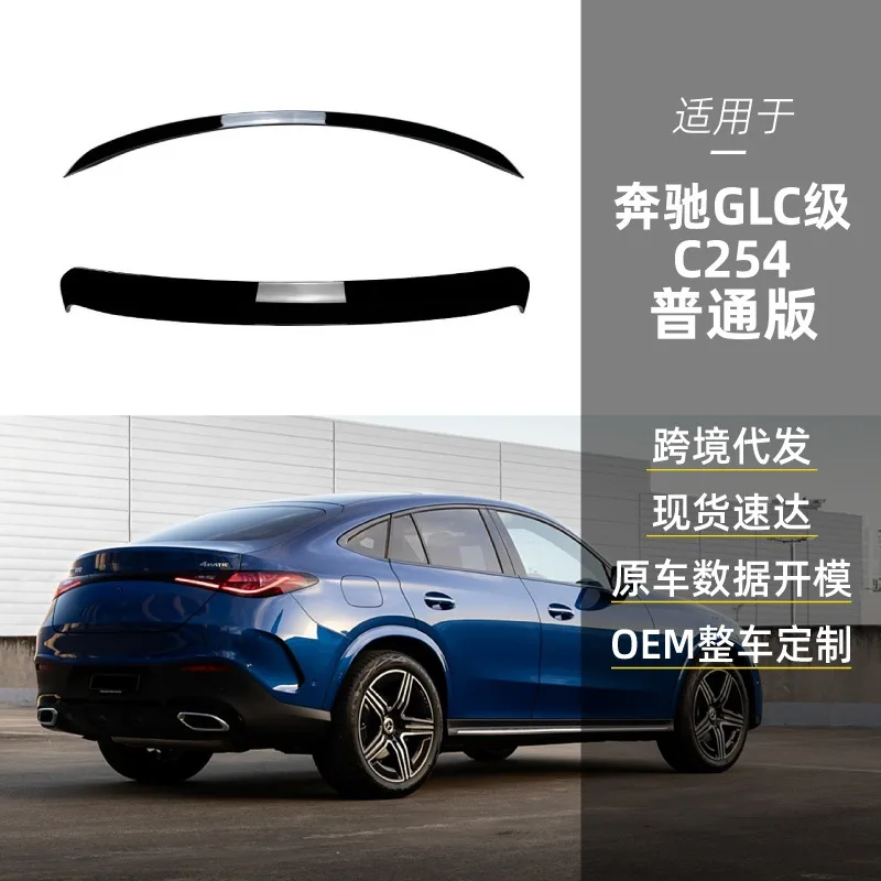 

Suitable for Mercedes-benz GLC-Class COUPE C254 AMG rear wing, top wing, rear spoiler exterior trim cross-border modifi