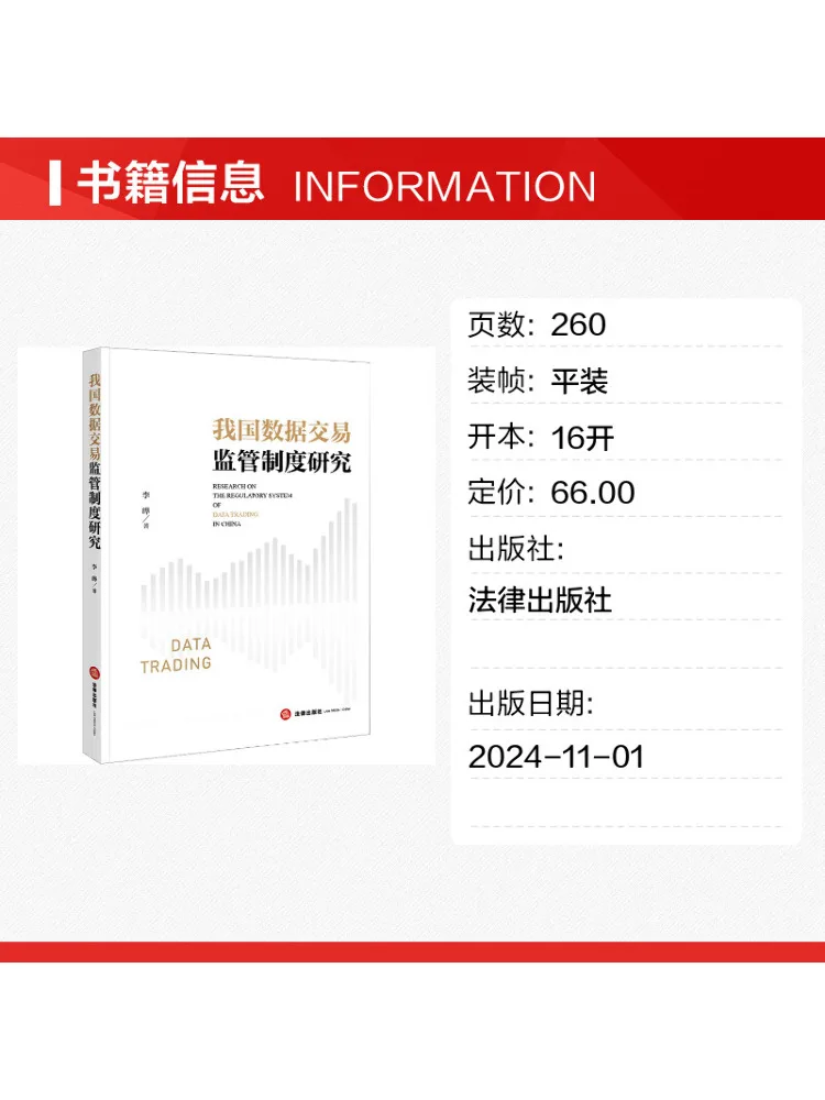 Book-Winshare Research on the Regulatory System Of Data Trading in China