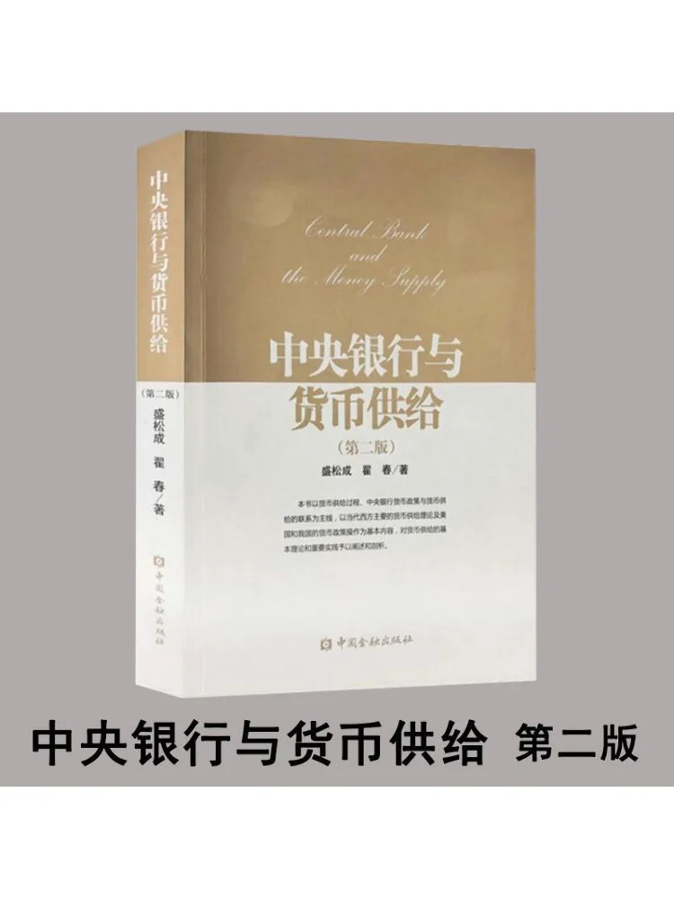 

Book-Winshare Центральный банк и поставка денег