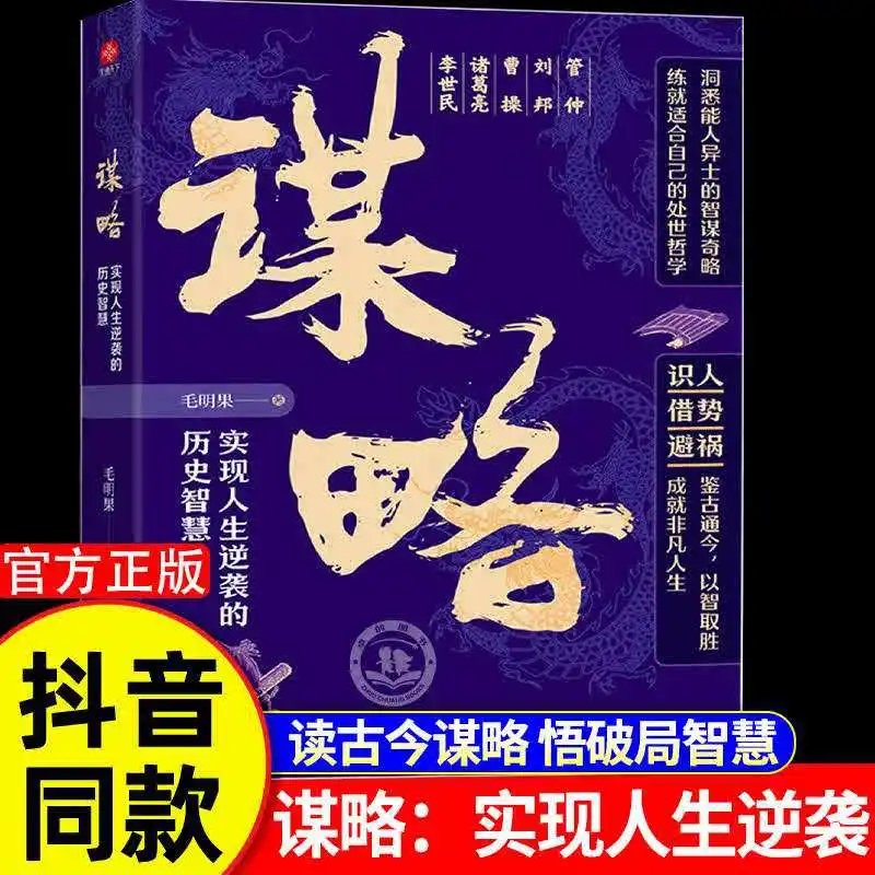 

Стратегические книги: Историческая мудрость для достижения возрождения в жизни, тысячелетняя стратегия, сокращенная до одной идее.