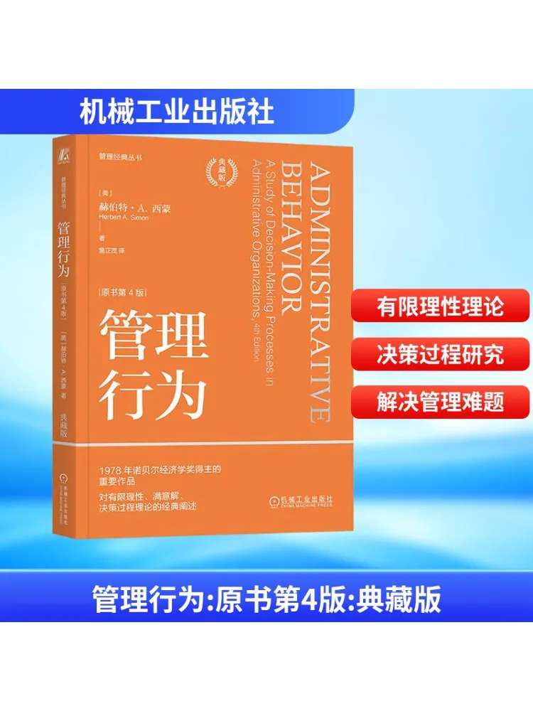 

Book-Winshare Management Behavior Original Book 4th Edition