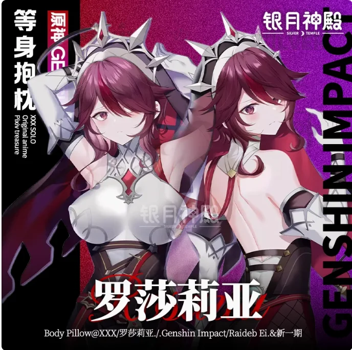

Аниме Genshin Impact Rosaria сексуальная дакимакура обнимающая наволочка для тела японская подушка отаку Лоли наволочка постельные принадлежности YYSD