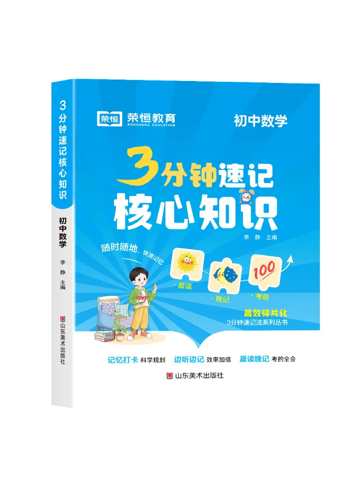 

Книга-руководство Winshare: 3-минутный экспресс-обзор основных знаний по математике для средней школы