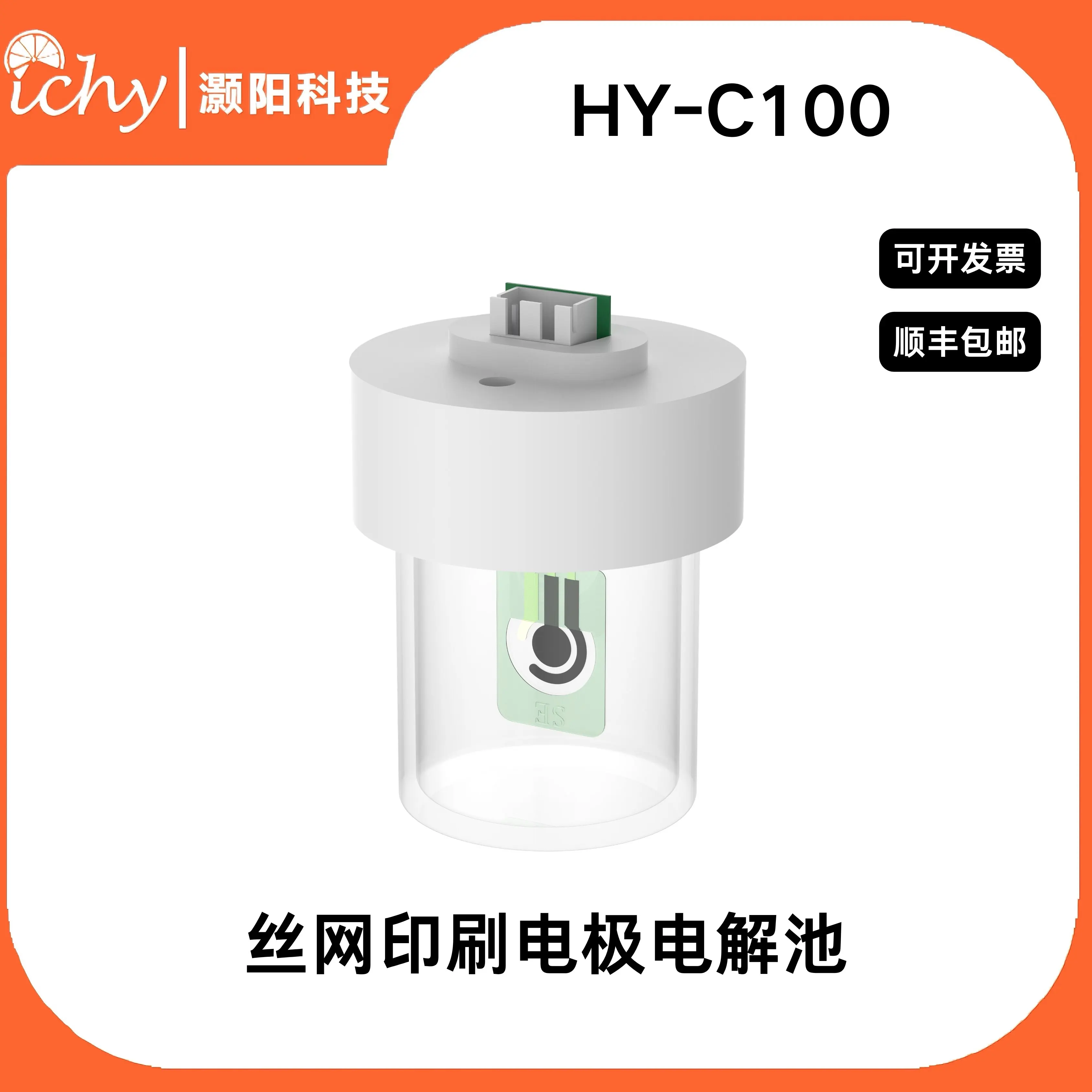 HY-C100 Screen Printing Electrode Electrolytic Cell Electrolytic Cell Stand