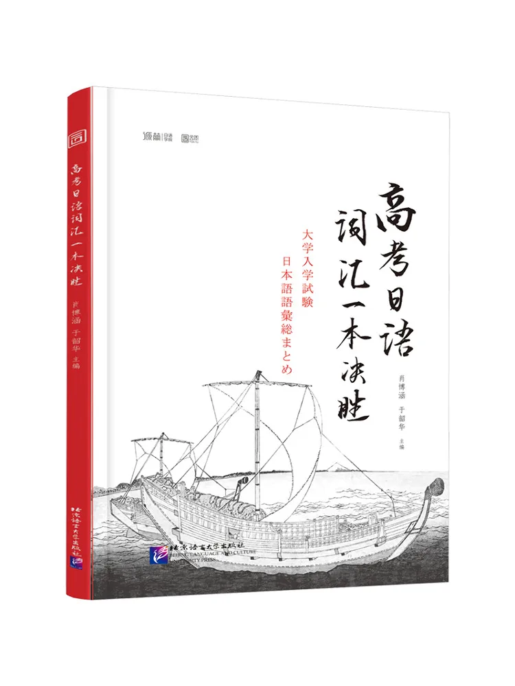 Book-Winshare Un livre pour conquérir le vocabulaire japonais pour l'examen d'entrée à l'université