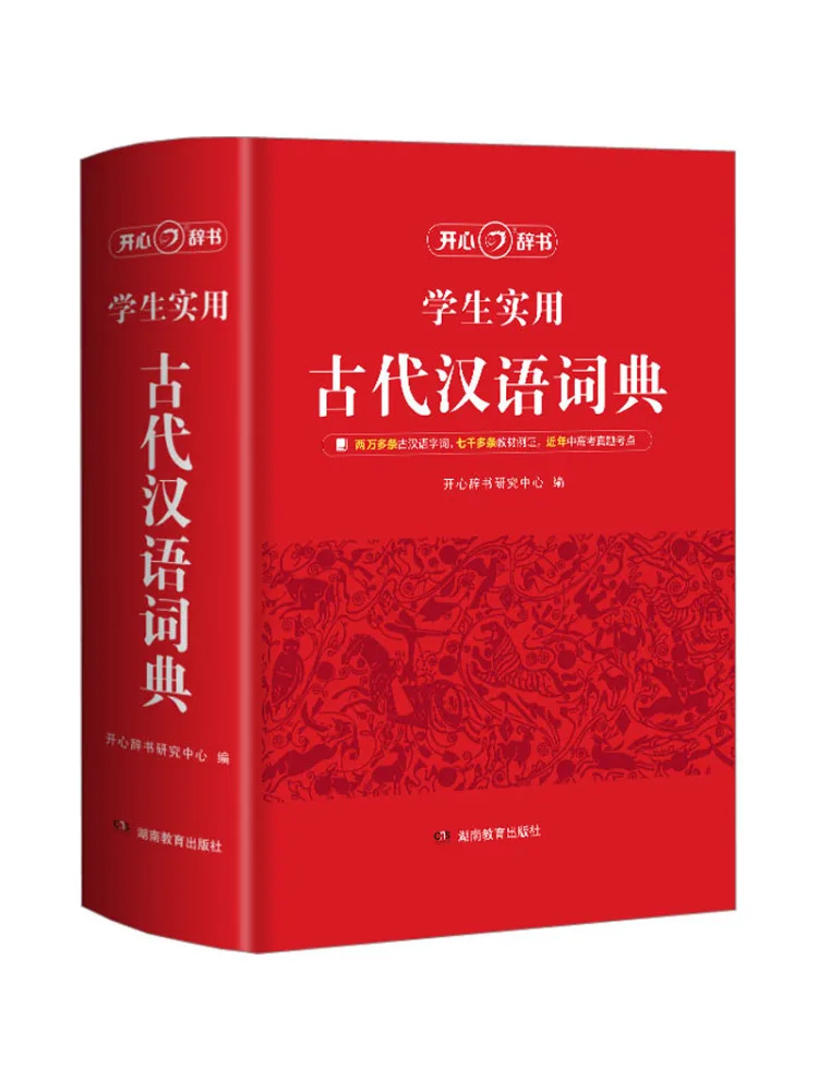 

Book-Winshare Practical Ancient Chinese Dictionary For Students