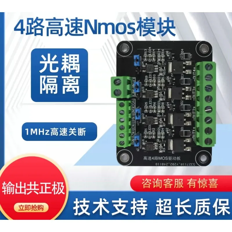 High speed 4-channel Nmos tube module single-chip effect transistor optocoupler isolation signal amplification control board
