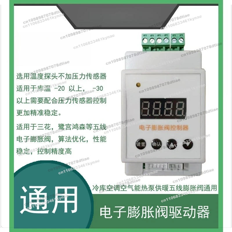For Universal Electronic Expansion Valve Controller Universal Driver Cold Storage Air Conditioner  Application Sanhua Lugong