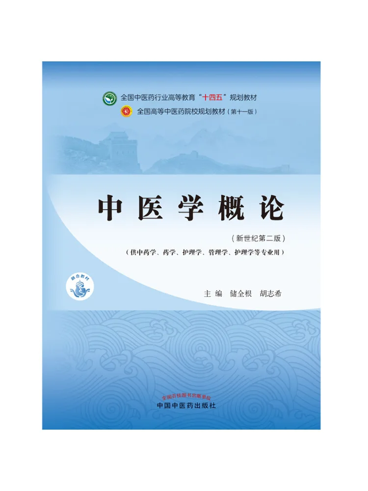 

Книга-Winshare Введение в традиционную китайскую медицину 2-е издание для нового века