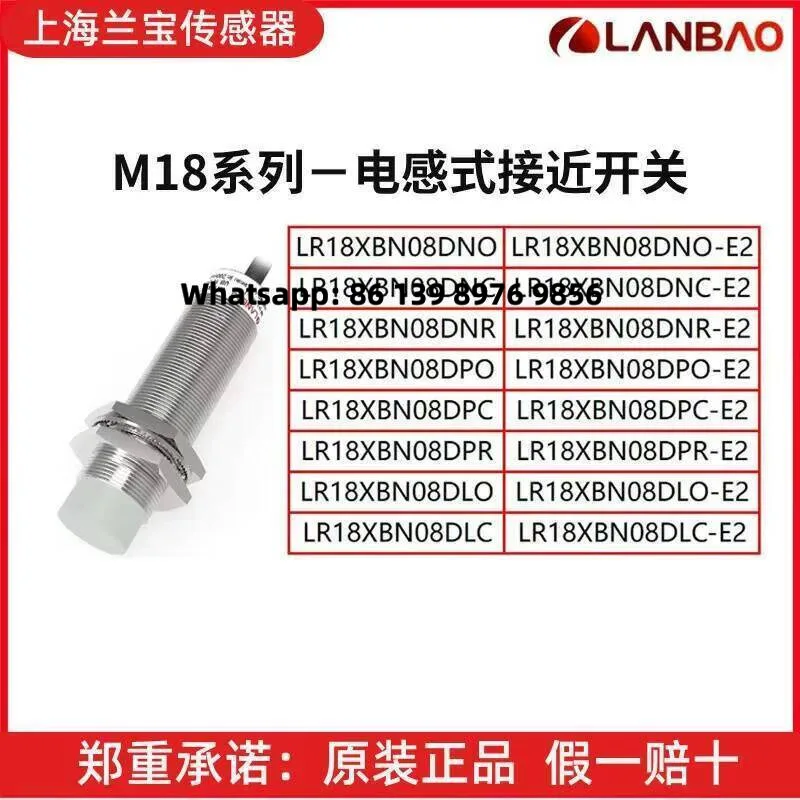 Lanbao Sensor proximity switch Lr18xbn08dno DNC DNR DPO DPC DPR DLO DLC -E2