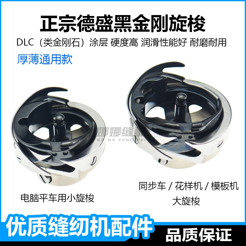 Black King Computer lockstitch Desheng Rotary Shuttle Desheng Synchronous DY Embroidery Machine Sewing Machine Accessories Co