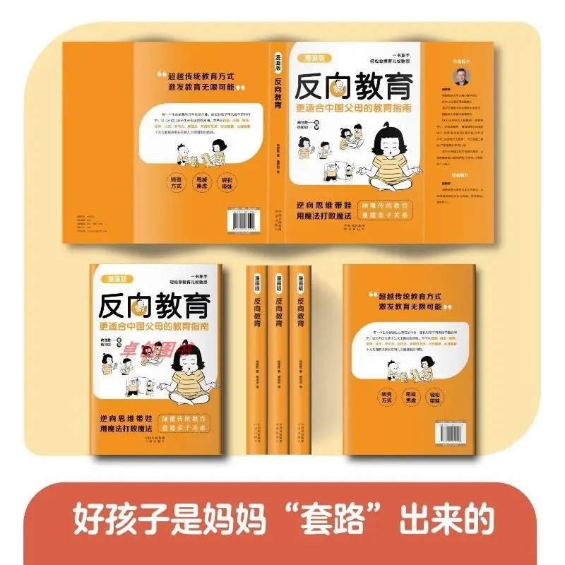 Reverse Education, Reverse Thinking with Children, Family Education, Chinese Parenting Guide for Parents, Children's Comics
