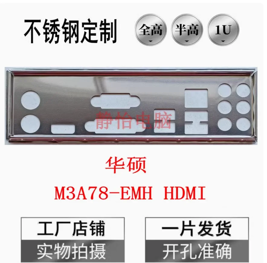 Original IO I/O Shield Back Plate BackPlate For ASUS M3A78-EMH HDMI