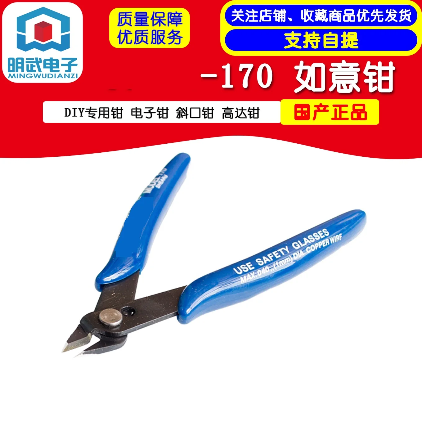 PL - 170 Best DIY Special Cutters Electronic Pliers Diagonal Cutting Pliers Up Pliers (domestic)