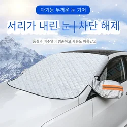 Sunshade Cover Car Windshield Snow Sun Shade Waterproof Protector Automobile Magnetic Cover Car Front Windscreen Cover