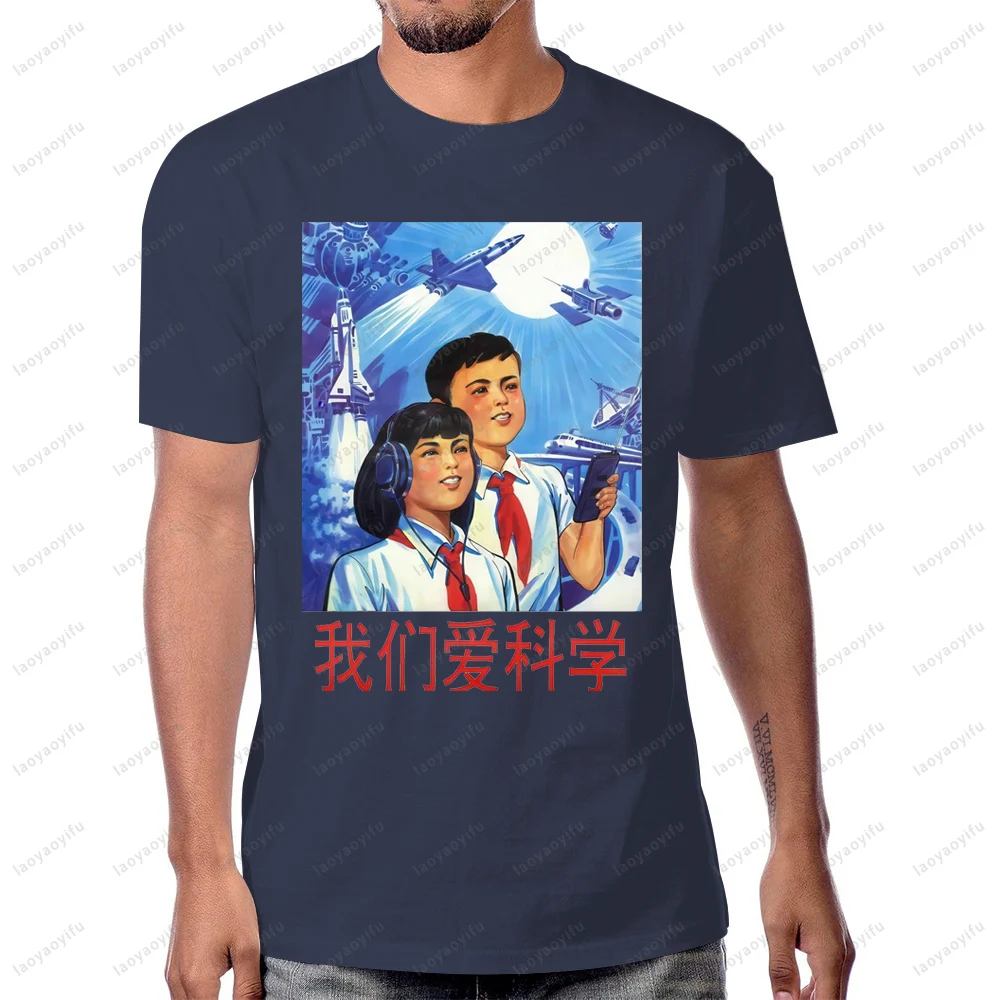 We Love Science Poster – Chinese Propaganda Art Graphic Printed Vintage Tshirt Casual Fahsion Loose Summer Retro 80s 90s Tees