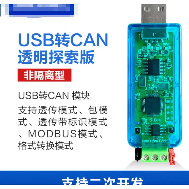 USB to can can to USB compatible with Zhou Ligong usbcan virtual serial port USB to can stable