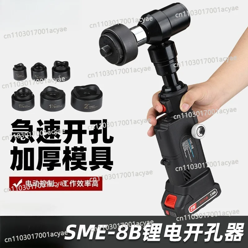 Square hole round hole iron sheet electric cabinet box opening straight handle lithium battery punching tool