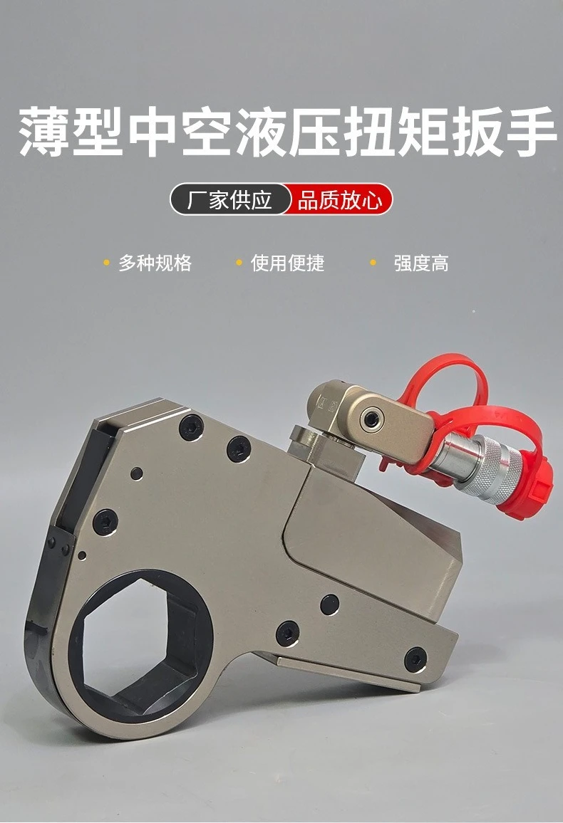 Aluminum-titanium alloy thin hollow hydraulic torque wrench, precise removal of heavy nuts, light and thin fastening bolts