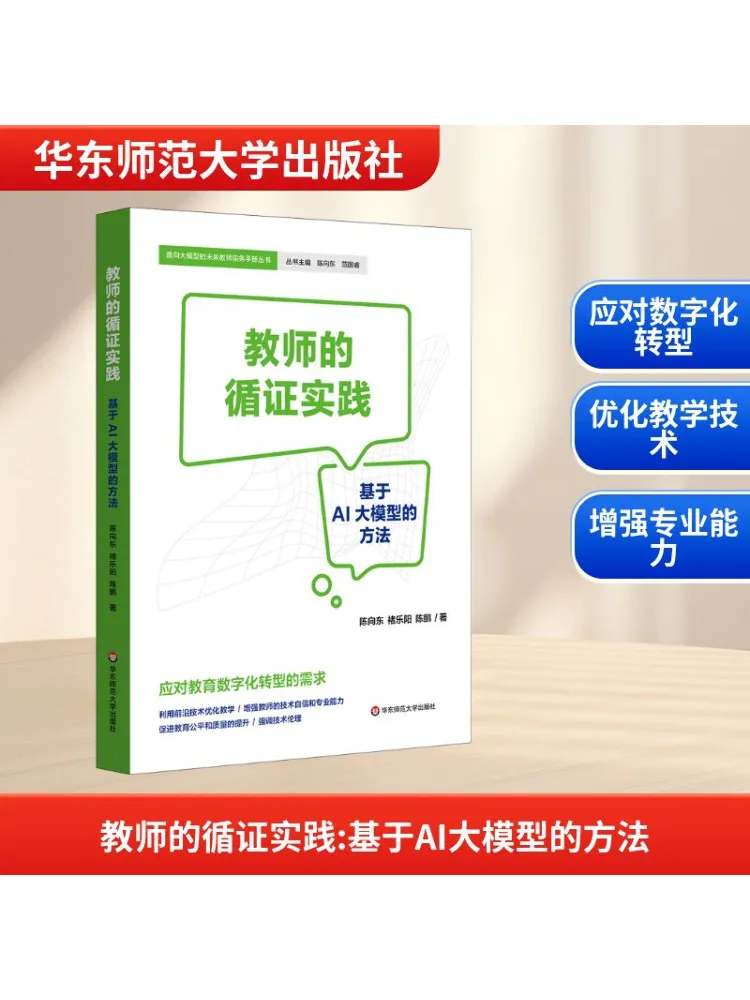 

Book-Winshare Evidence Базовая практика методов учителей на основе искусственного интеллекта на больших моделях