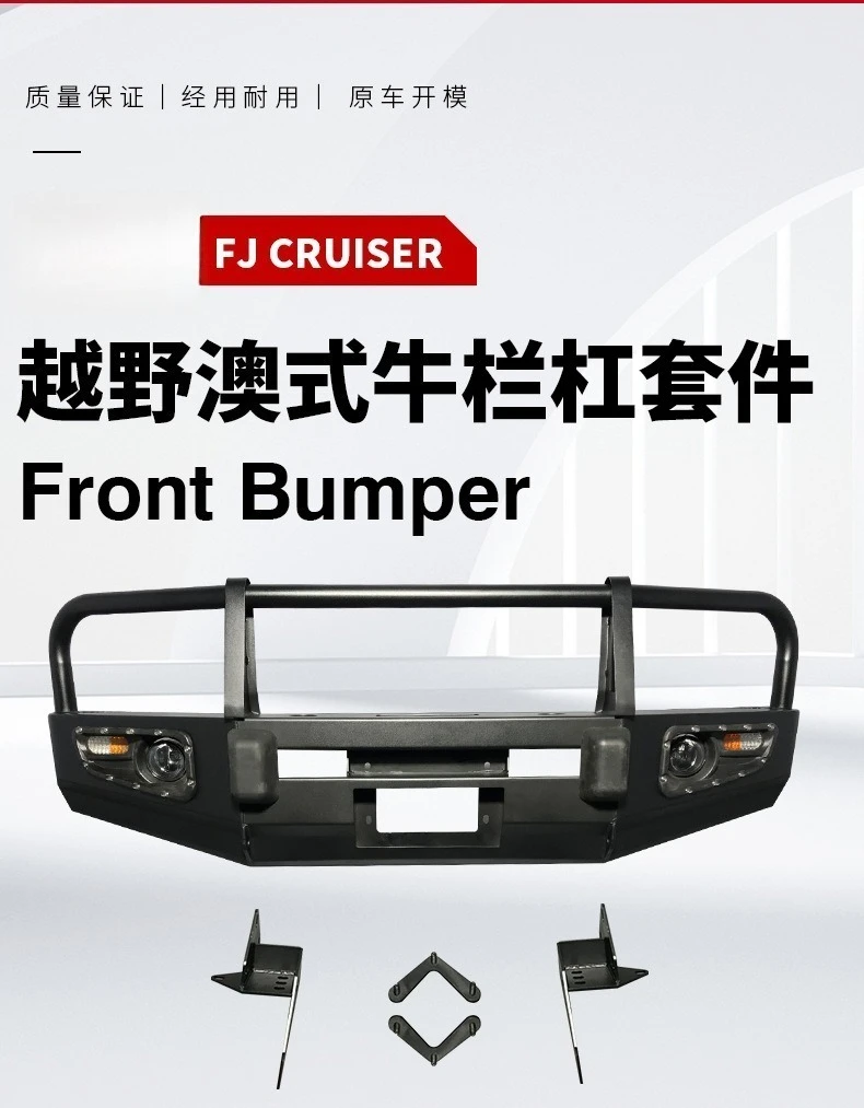 

High Quality Anti Rust and Anti-corrosion Bumper Suitable for FJ CRUISER Off-road Sports