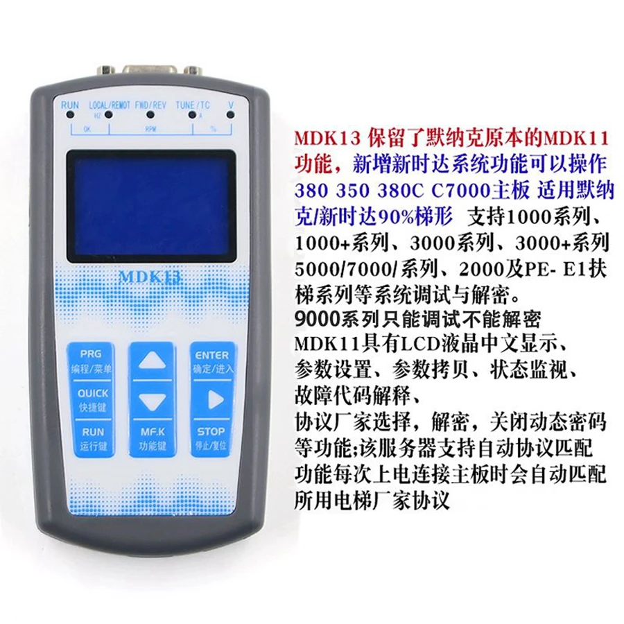 Elevator Universal Server Decryption Multi-in-one Operator MDK13 Lift Parts