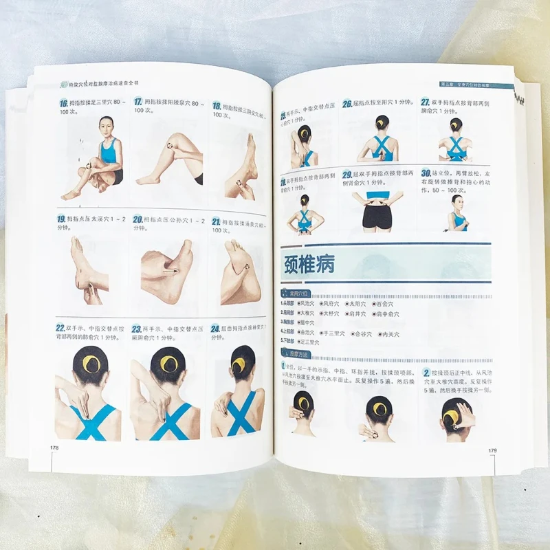 كتاب كامل عن تدليك الطب الصيني التقليدي والحفاظ على الصحة مع تدليك مستهدف لنقاط الوخز الخاصة