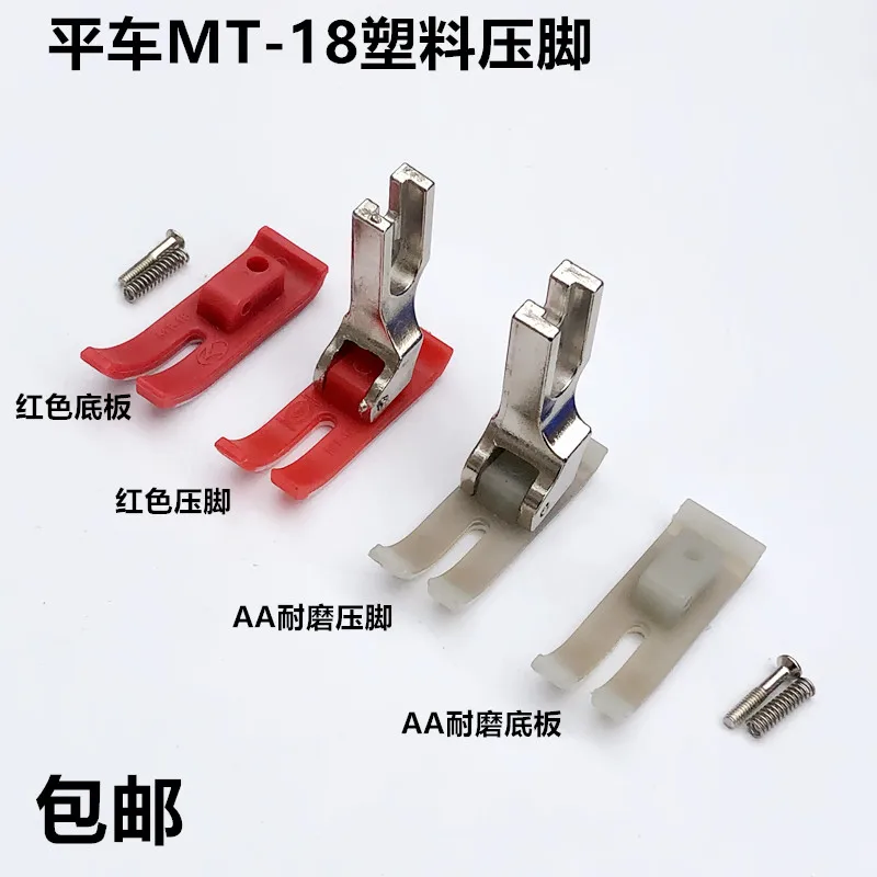 10pcs NMT-18 Plastic Presser Foot Computer Machine Flat Oxford Wear-Resistant Bottom Plate Teflon Oxford Wear-Resistant Presser