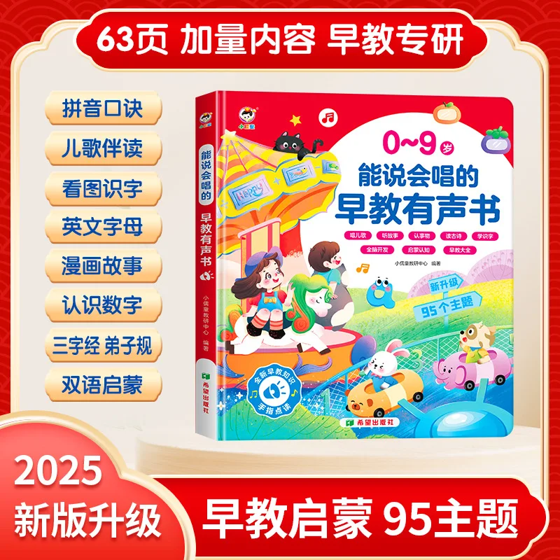 Early Education Audiobooks for Children Aged 0-9, Cognitive Enlightenment for Children, Parent-child Interaction