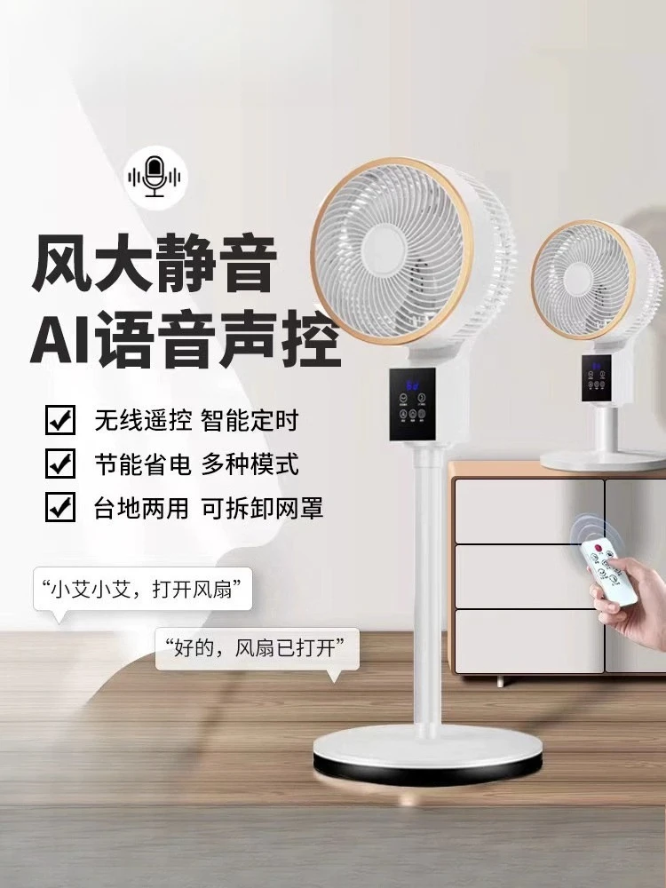 2026 New Cooling Air Circulation Fan Intelligent Voice Electric Fan Household Floor Fan Ultra-quiet Wind