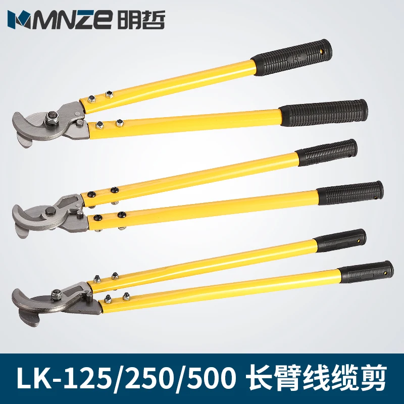 LK-125/250/500 Manual labor-saving long arm cable scissors, wire cutters, wire cutters, fast, rust-proof