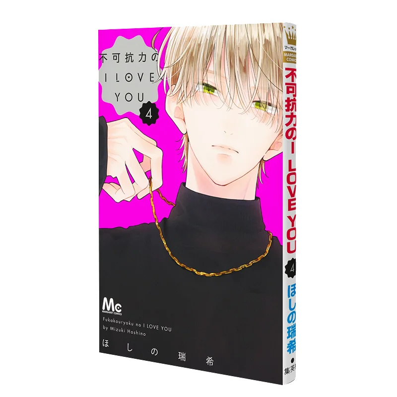 

Force Majeure S1 I LOVE YOU 04 Mizuki Hoshi Shueisha 9784088430768 Book
