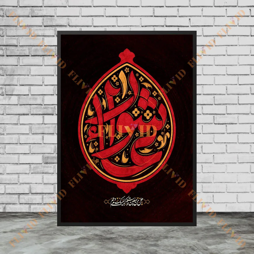 Shia Islamic Arabic Calligraphy Canvas Wall Art, Collection Hand Painted Style Arabic Holy Script Posters Print Home Decor Unfra view 4