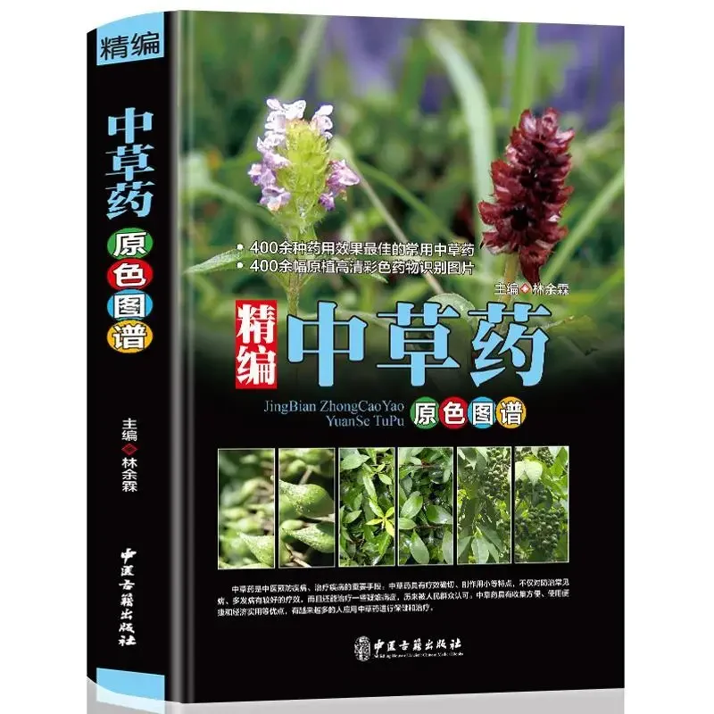 Refined Chinese Pharmacopoeia Illustrated Book Identification Of Medicinal Materials Encyclopedia Of Chinese Medicine Books