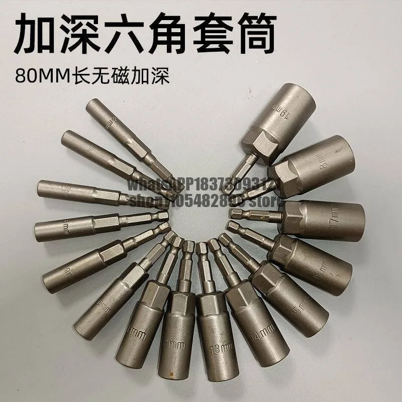 Deepened hexagon electric wrench sleeve full set of extended air batch sleeve hand electric drill screwdriver batch head nut
