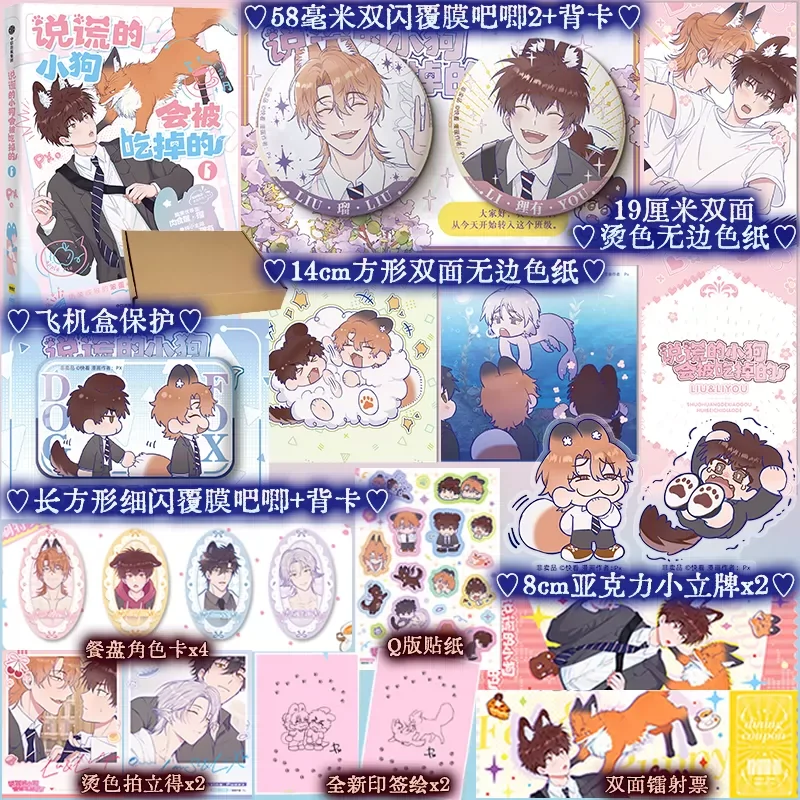 Lying Puppies Will Be Eaten Manga Book Vol.1 Campus comedy between a simple puppy and a dark fox in daily life