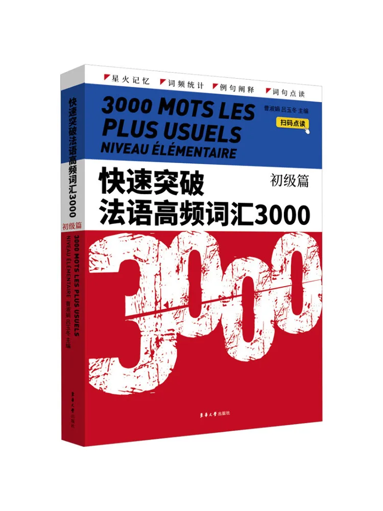 

Book-Winshare Quickly Break Through the French High Frequency Vocabulary Of 3000 Elementary Chapters