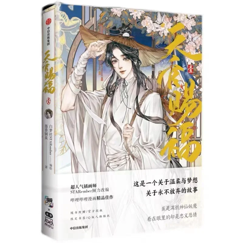 Imagem -05 - Heaven Officials Blessing Comic Book Tian Guan ci fu Artbook Volume Oficial Volume Chinês bl Manhwa Edição Especial Livros Novo