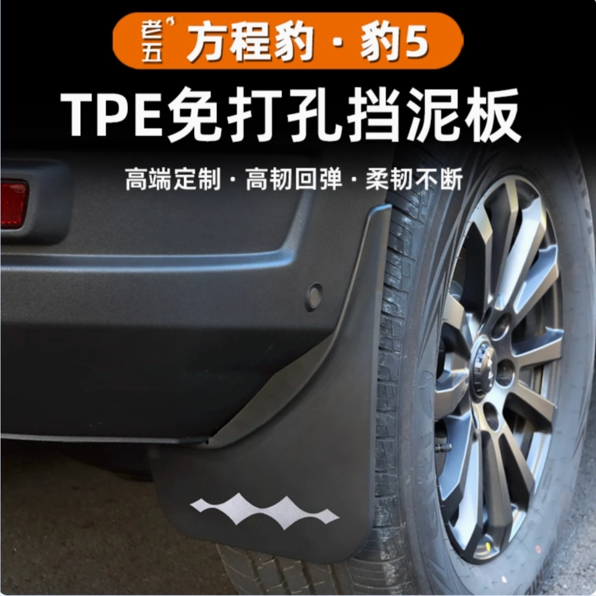 

Smart Driving Edition fender for BYD Leopard 5 FangChengBao 5 five 2025 2024 2023 Interior Accessories