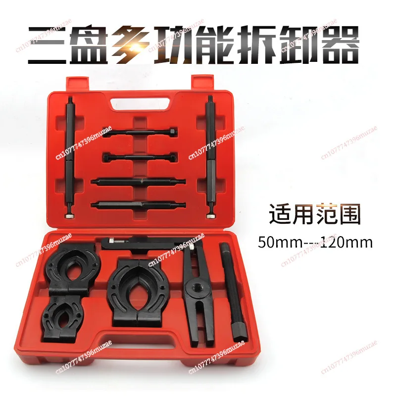 

Multifunctional Automobile Transmission Bearing Disassembler Rama Double Disc Three Disc Chuck Rama Auto Repair Tool