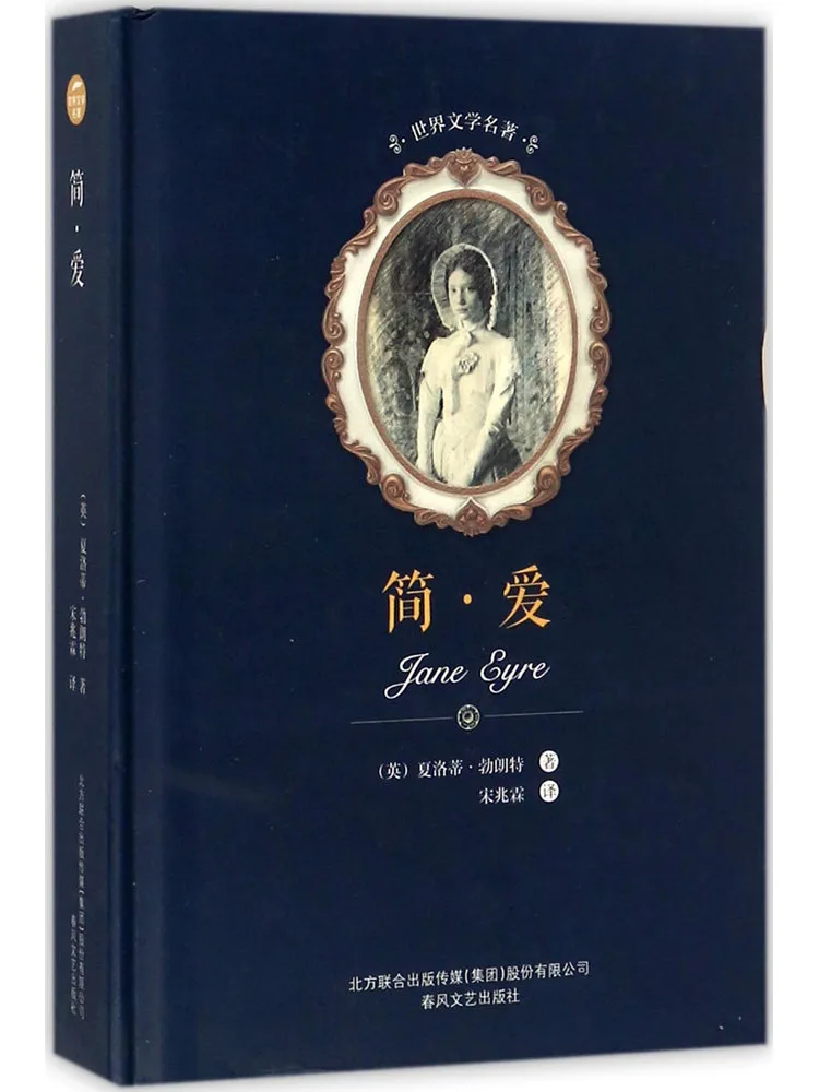 

Book-Winshare Simple Love (uk) charlotte bronte; translated by song zhaolin