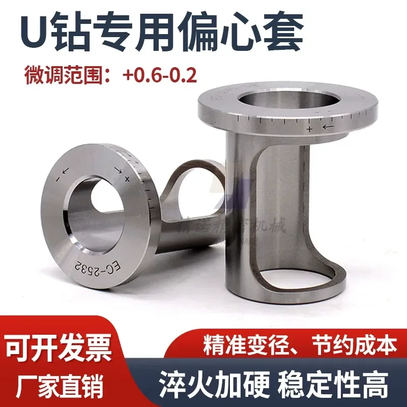 U Drill Size Adjustment Sleeve Quick Fine Tuning Variable Diameter Eccentric Straight Shank for Machining Center CNC Milling