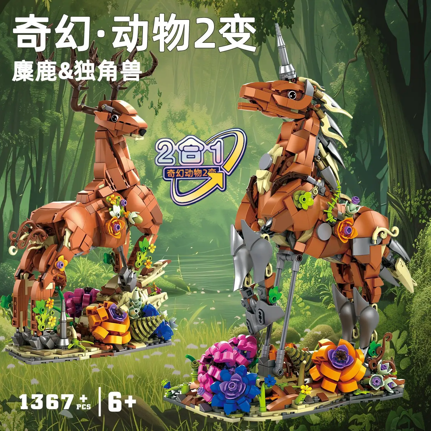 

Конструктор MOC 2-в-1: Единорог и Олень Сика, 1367 деталей, Модель животного и цветка, Серия «Лес», Креативный DIY набор, Детский праздничный подарок, Игрушки