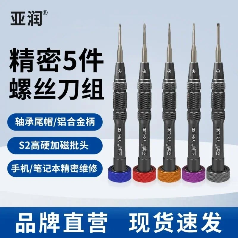 Suitable For Yarun S2 Steel Screwdriver Set  Repair Hex Cross Y Shape Bits Disassembly Tool Kit for Android Devices