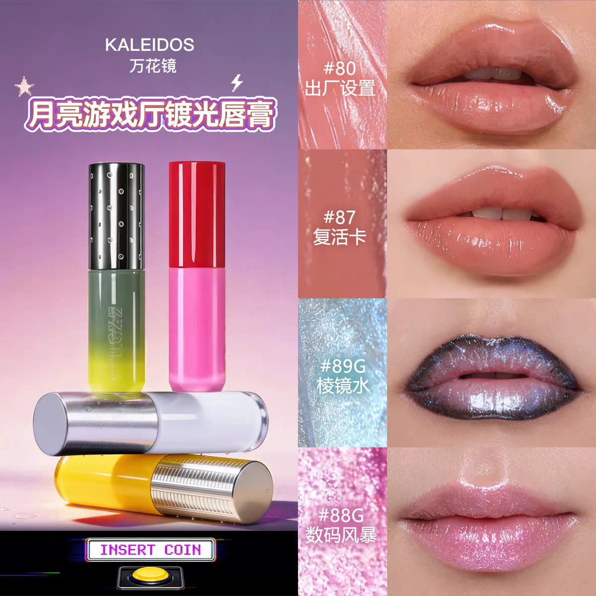 

Глянцевая помада Kaleidos Moon Arcade с зеркальным эффектом, увлажняющий тинт-блеск для губ, сменный картридж, футляр Y3K Cosmetics